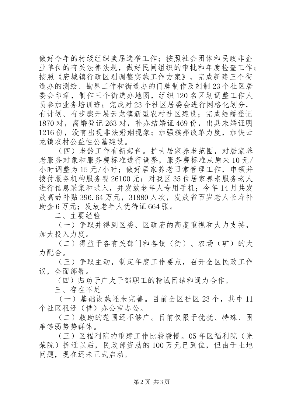 20XX年市区民政局工作总结_第2页