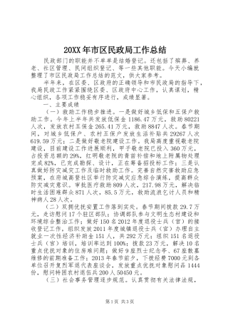 20XX年市区民政局工作总结