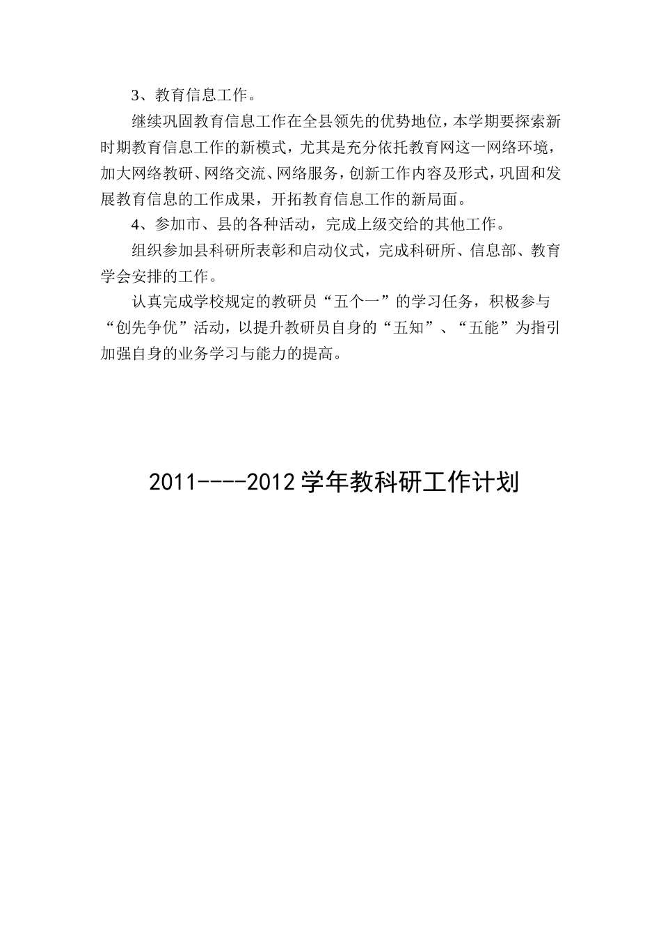 教科研工作计划_第2页