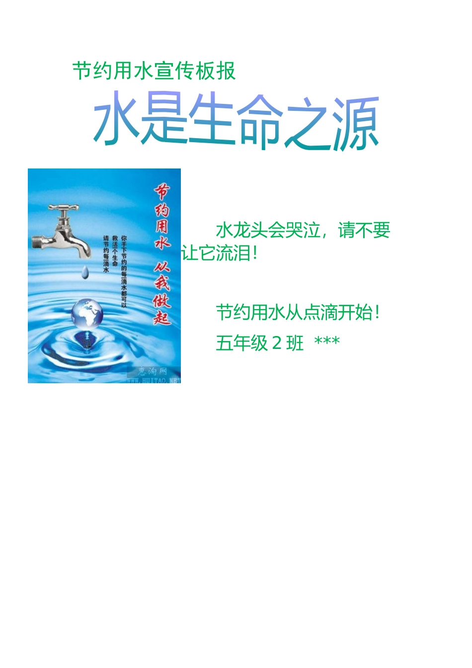 节约用水海报2_第1页
