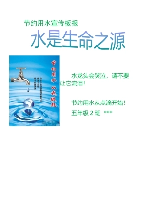 节约用水海报2