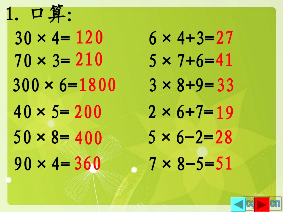 笔算乘法 (3)_第2页