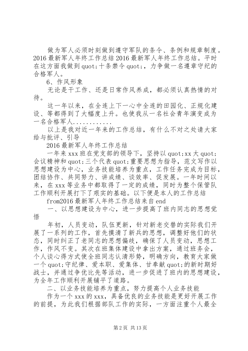 20XX年军人半年工作总结_第2页