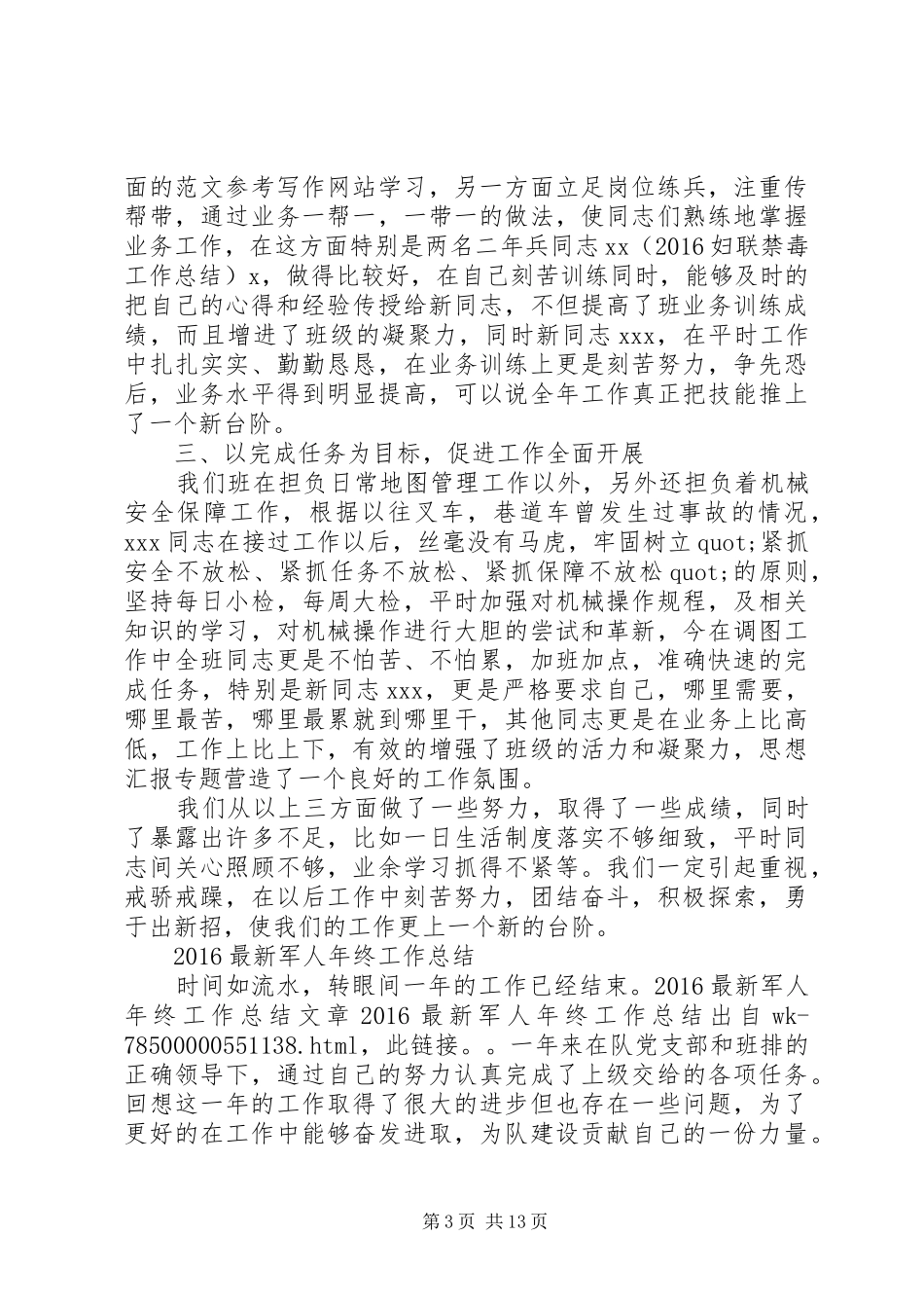 20XX年军人半年工作总结_第3页