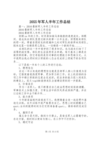 20XX年军人半年工作总结
