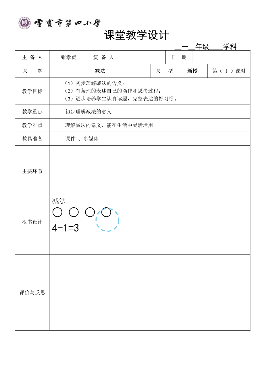 张孝贞《减法》_第1页