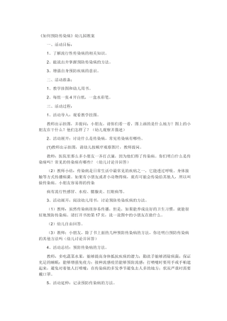 如何预防传染病