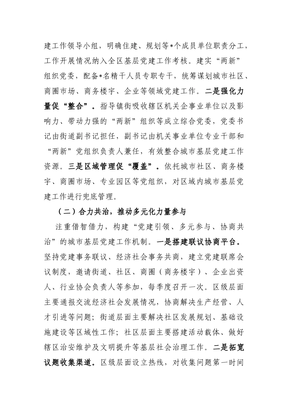 全区城市基层党建工作汇报_第2页
