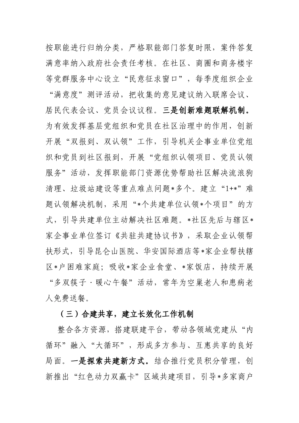 全区城市基层党建工作汇报_第3页