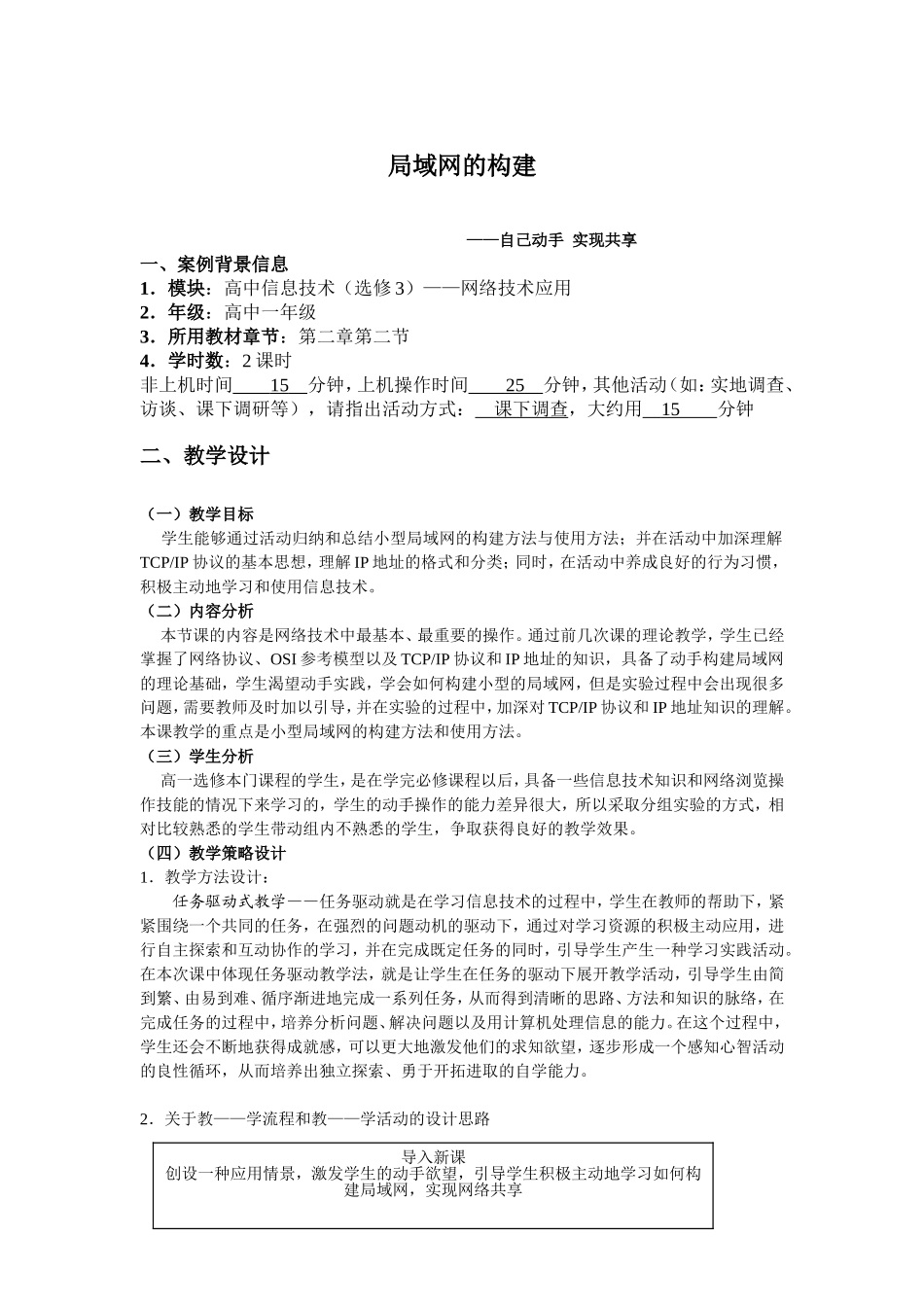 局域网的构建_第1页