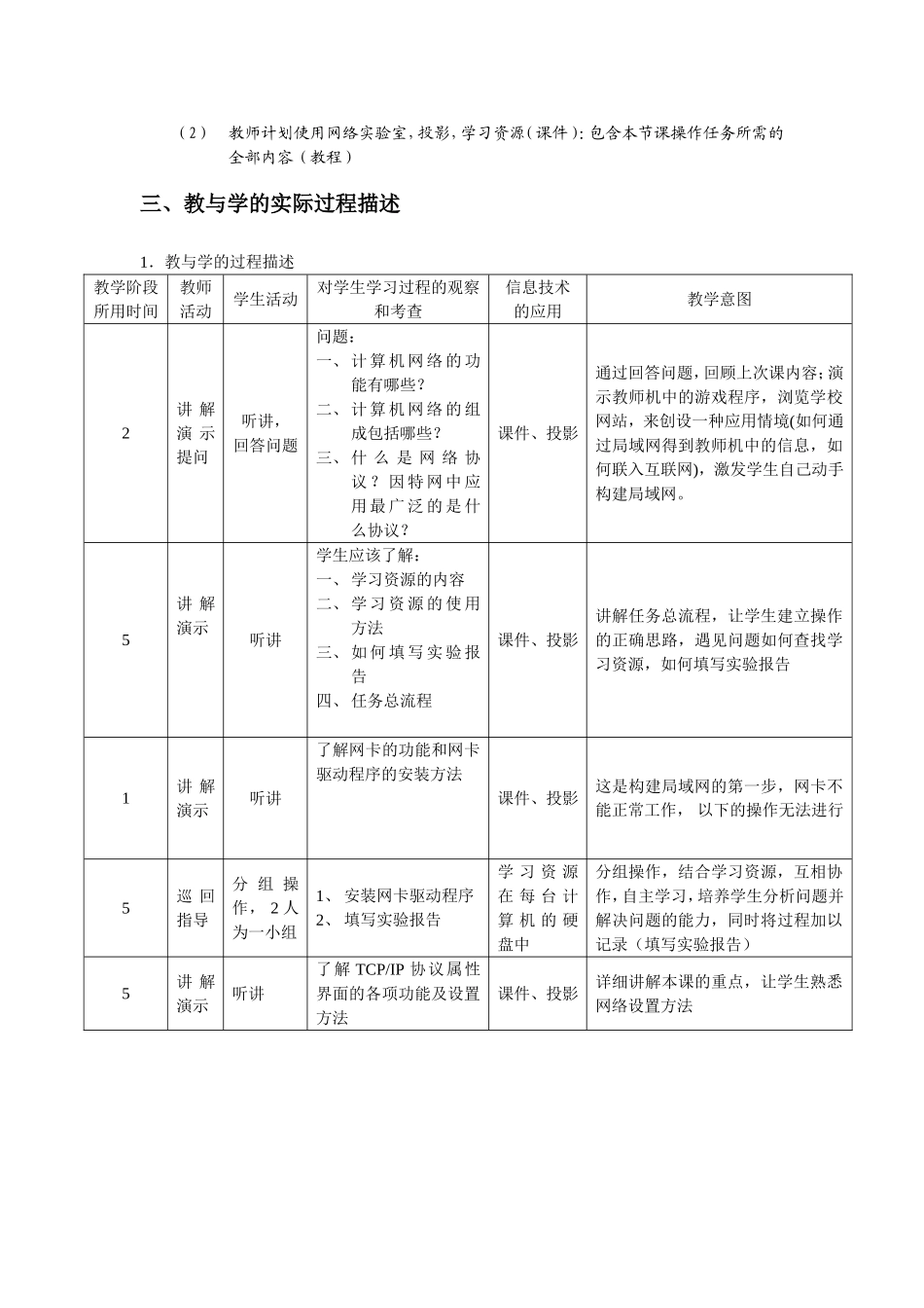 局域网的构建_第3页