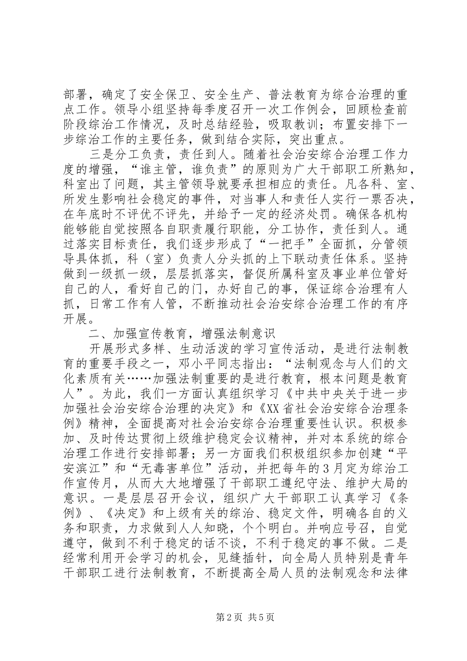 二00五年度社会治安综合治理工作总结 _第2页