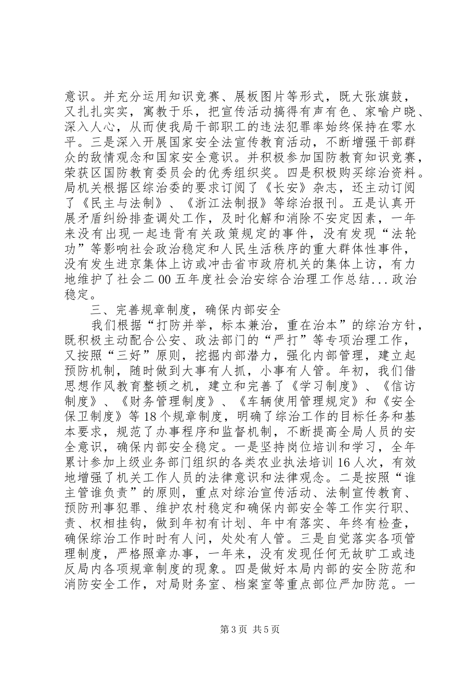 二00五年度社会治安综合治理工作总结 _第3页