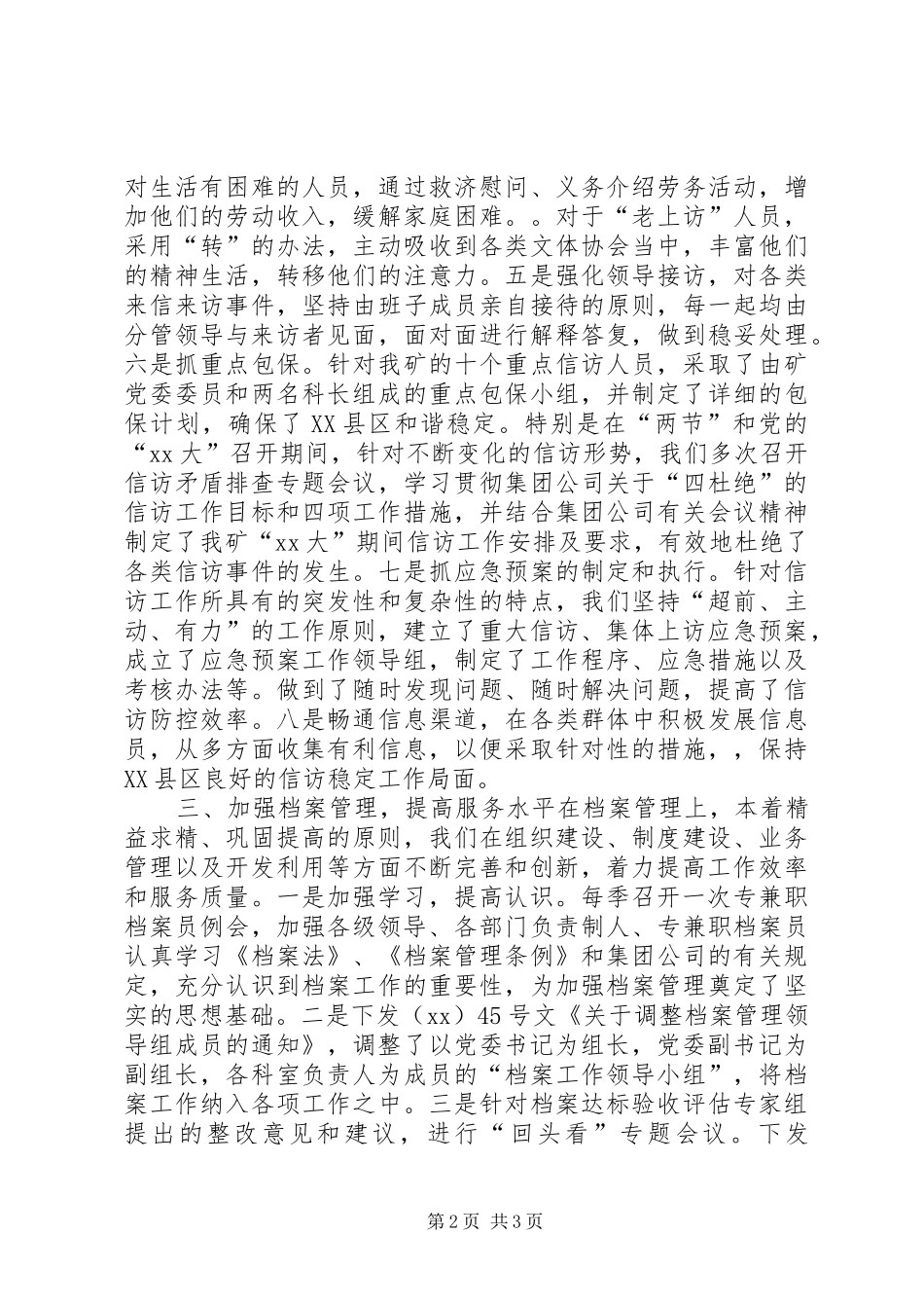 20XX年乡镇公务员个人年底考核总结报告_第2页