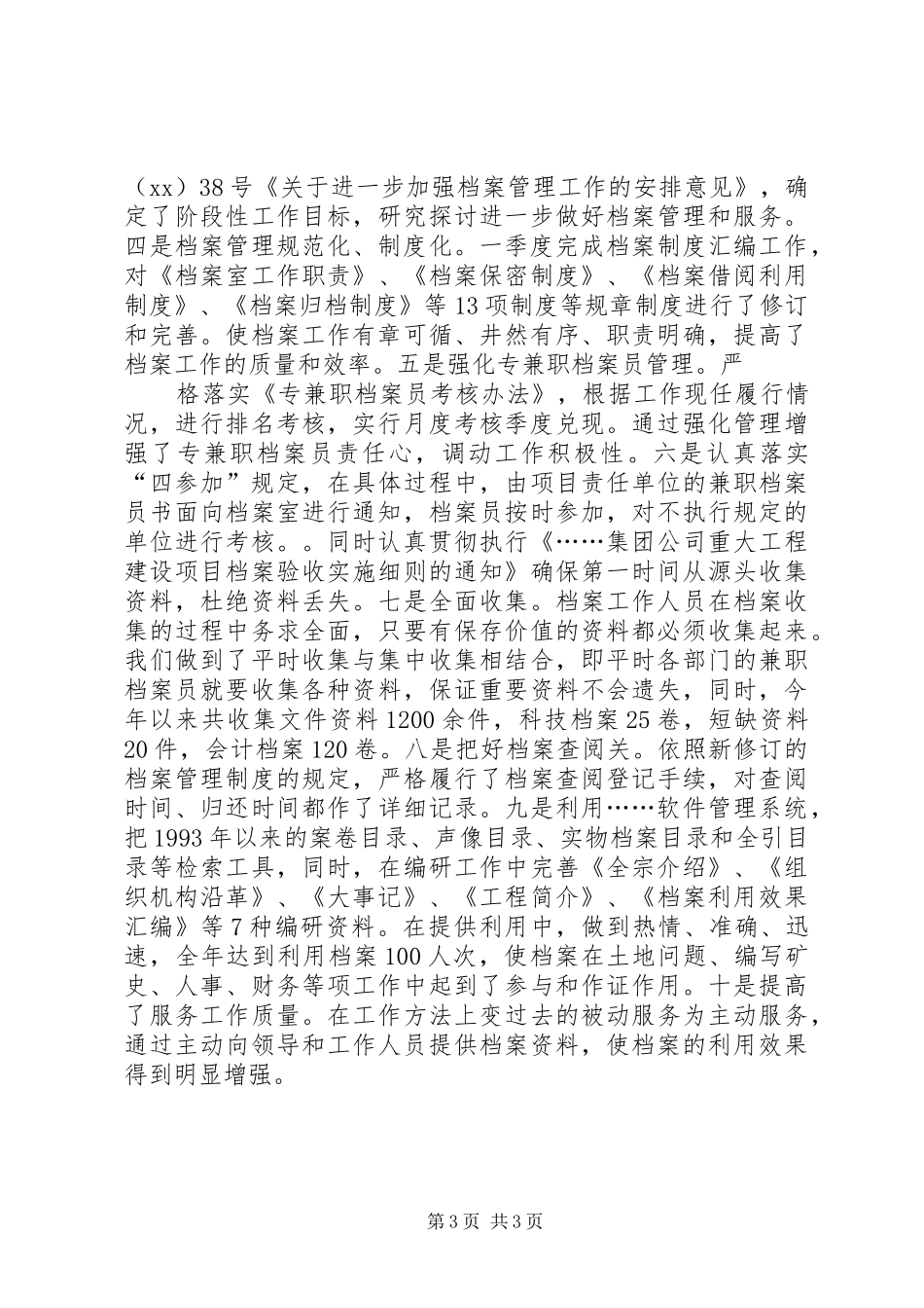 20XX年乡镇公务员个人年底考核总结报告_第3页