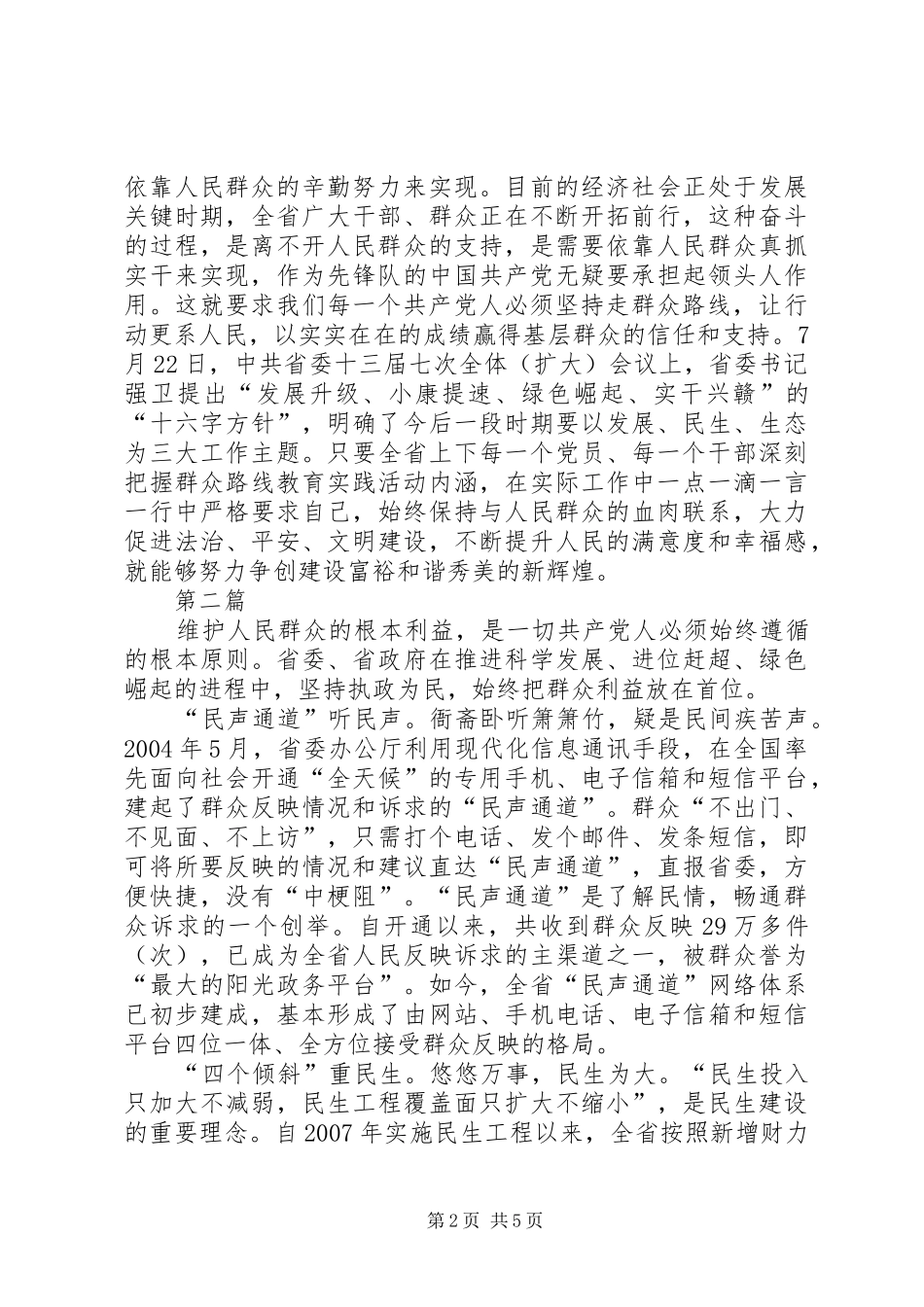 党的群众路线学习体会交流3篇_第2页