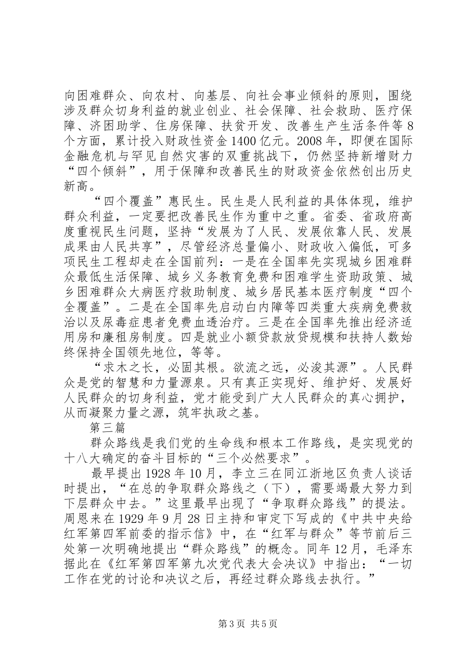 党的群众路线学习体会交流3篇_第3页