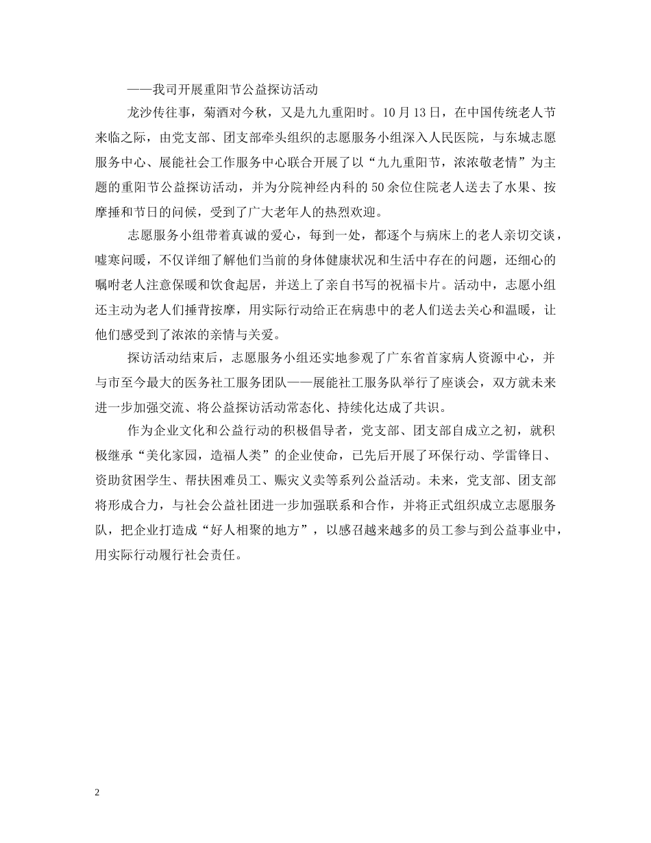 重阳节新闻稿 _第2页