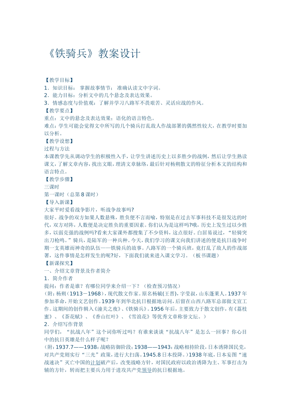 铁骑兵教案设计_第1页