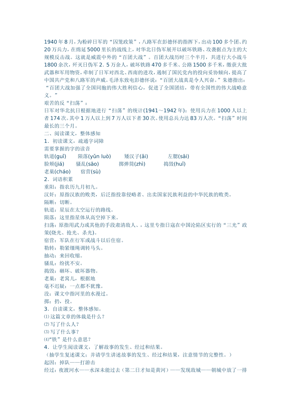 铁骑兵教案设计_第2页