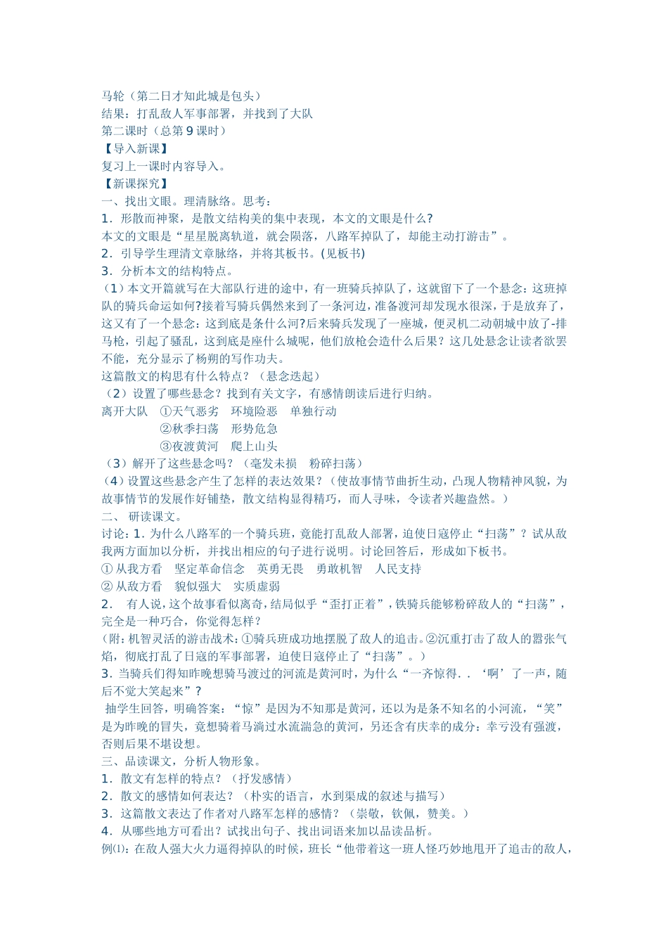 铁骑兵教案设计_第3页