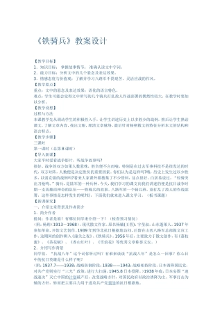 铁骑兵教案设计