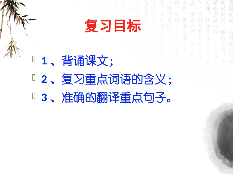 河中石兽复习课_第2页