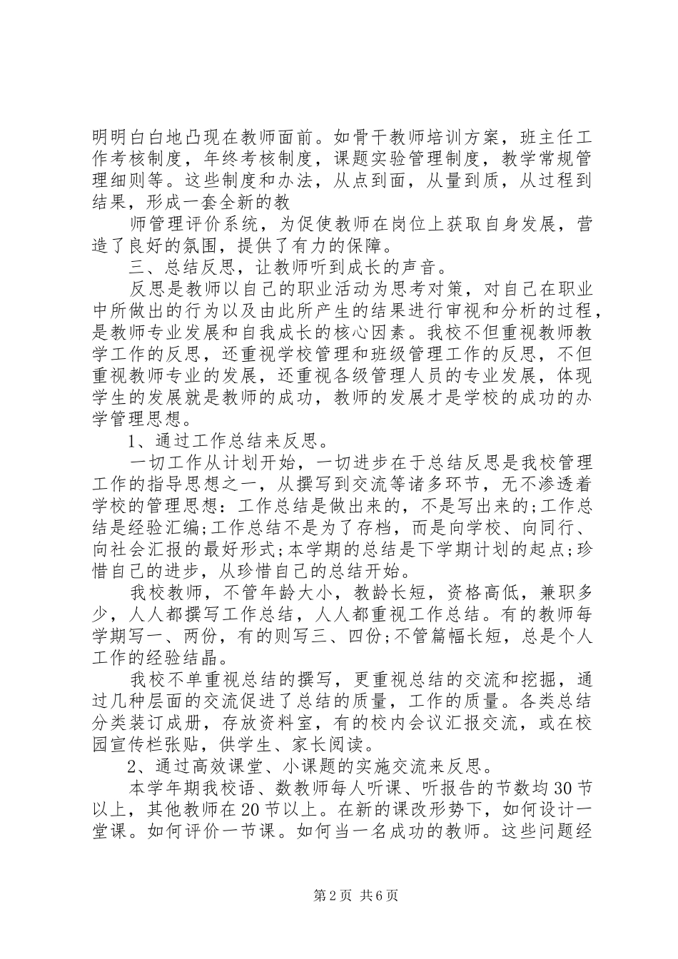 20XX年校本培训总结_第2页