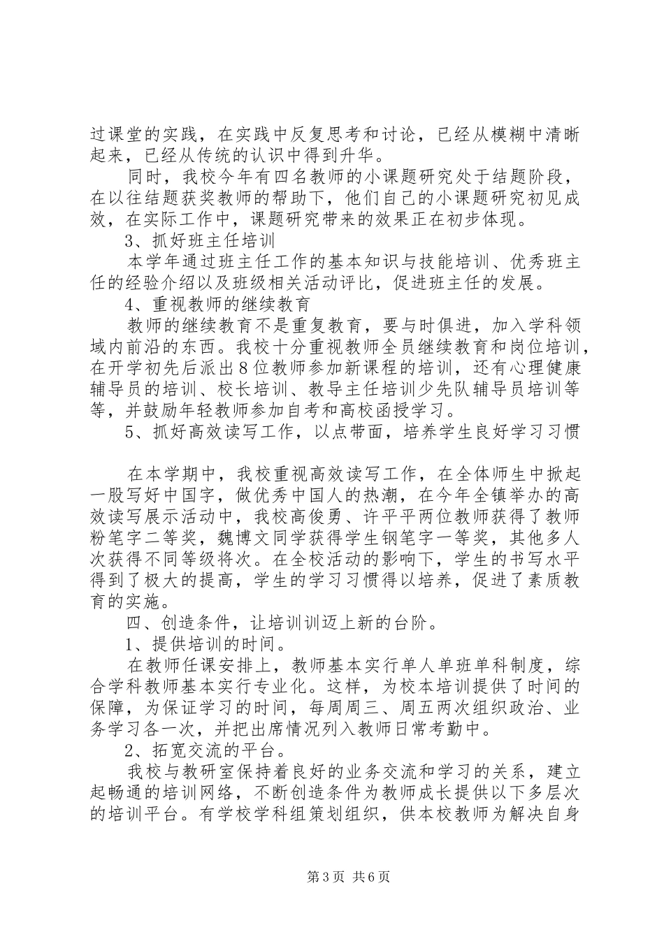 20XX年校本培训总结_第3页