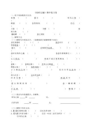 幼时记趣复习卷