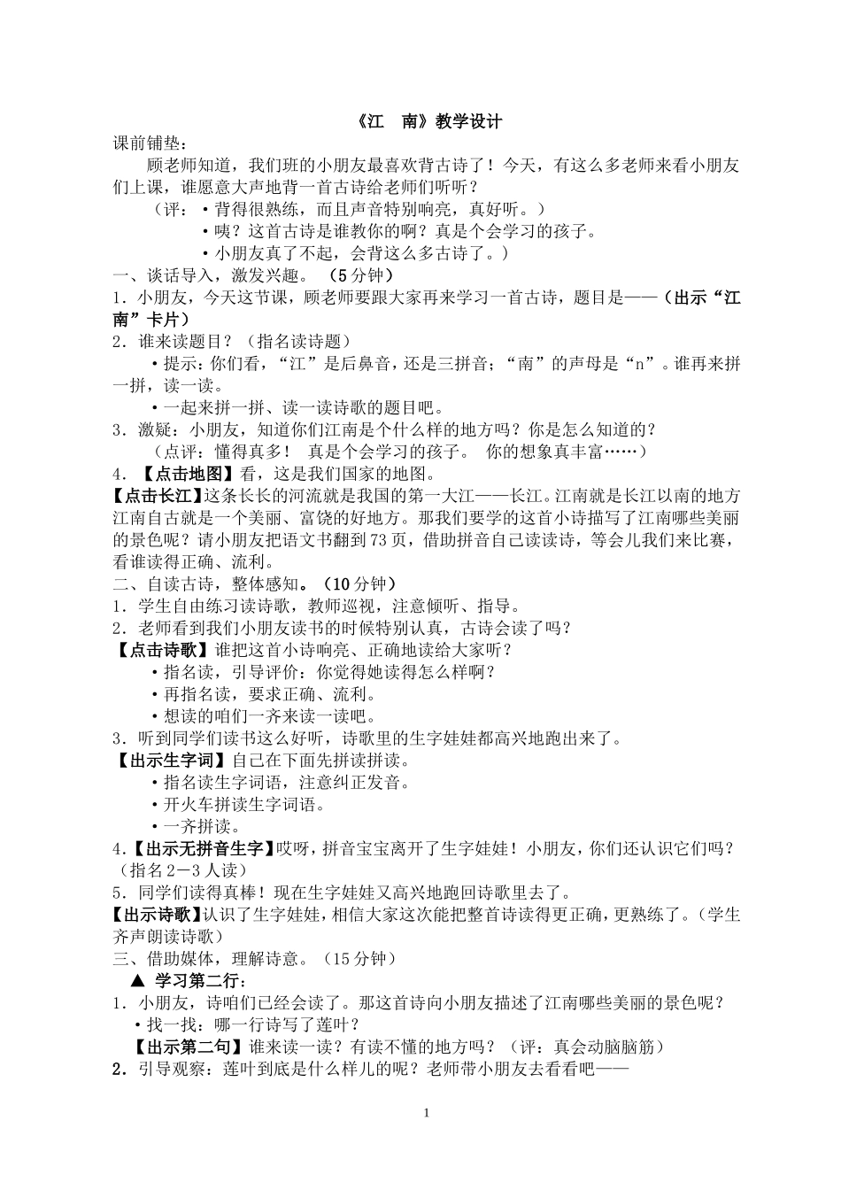 江南教学设计_第1页