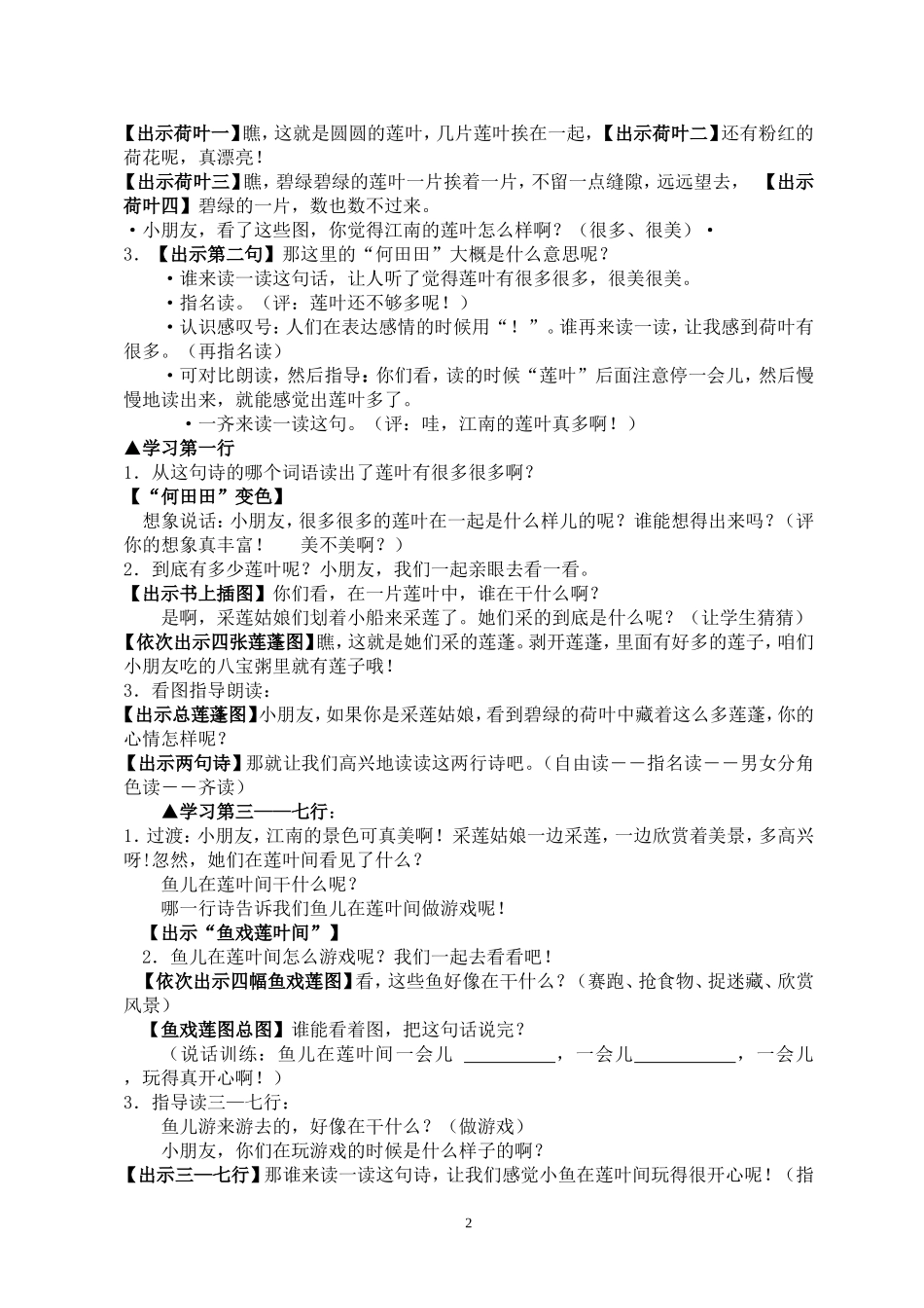 江南教学设计_第2页