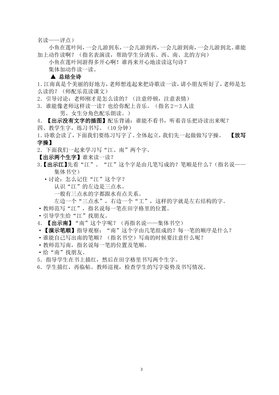 江南教学设计_第3页