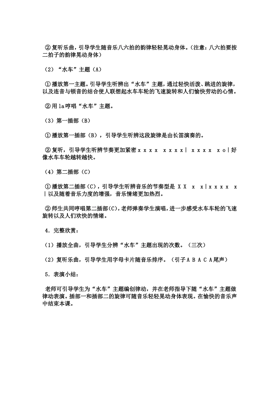 森林水车教案_第2页