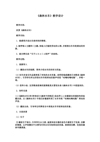 森林水车教案