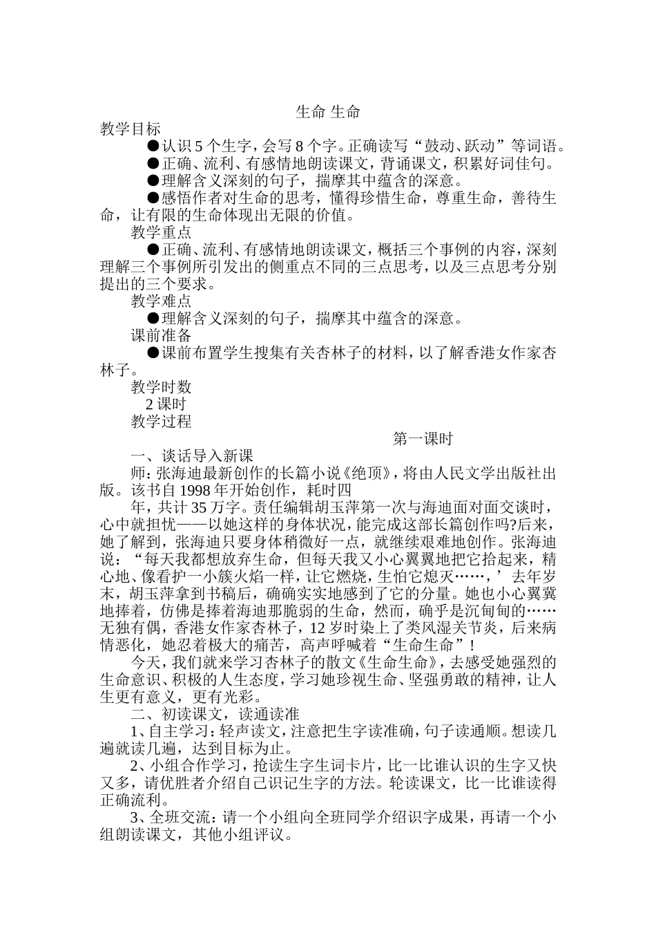 生命生命 (2)_第1页