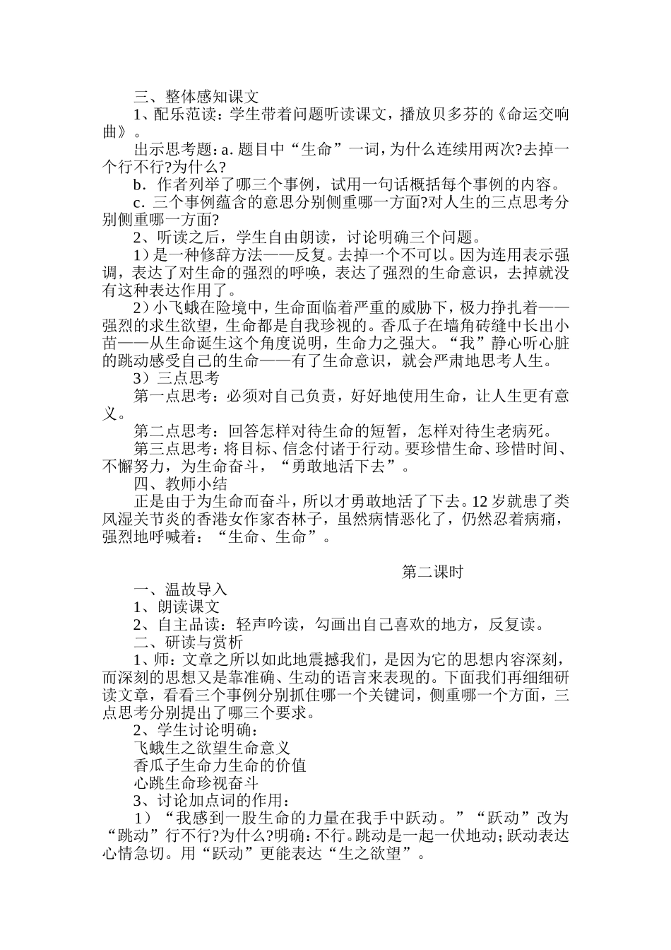 生命生命 (2)_第2页