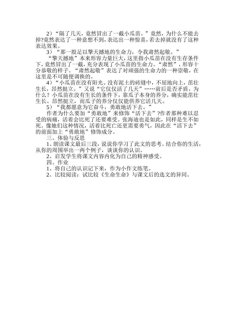 生命生命 (2)_第3页