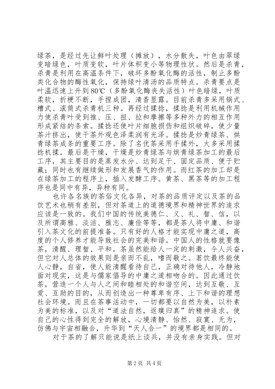 茶文化学习之体会心得刘茜_第2页