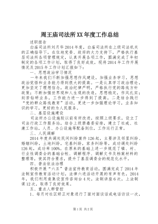 周王庙司法所XX年度工作总结 
