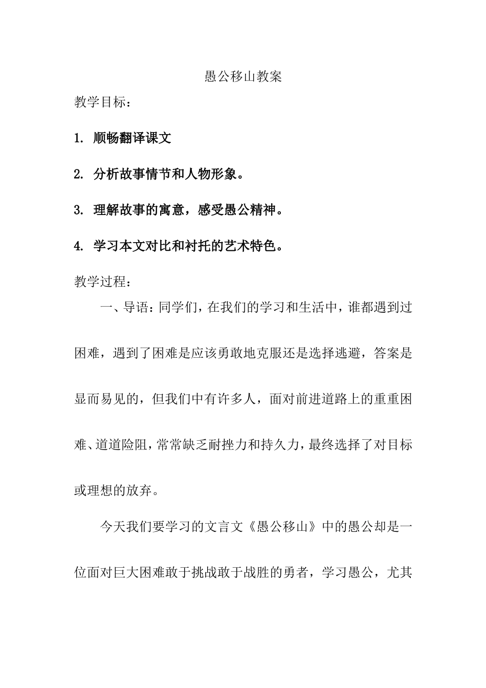 愚公移山教案_第1页