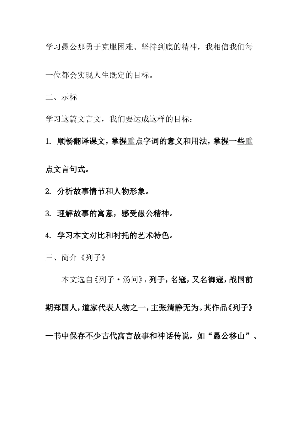 愚公移山教案_第2页