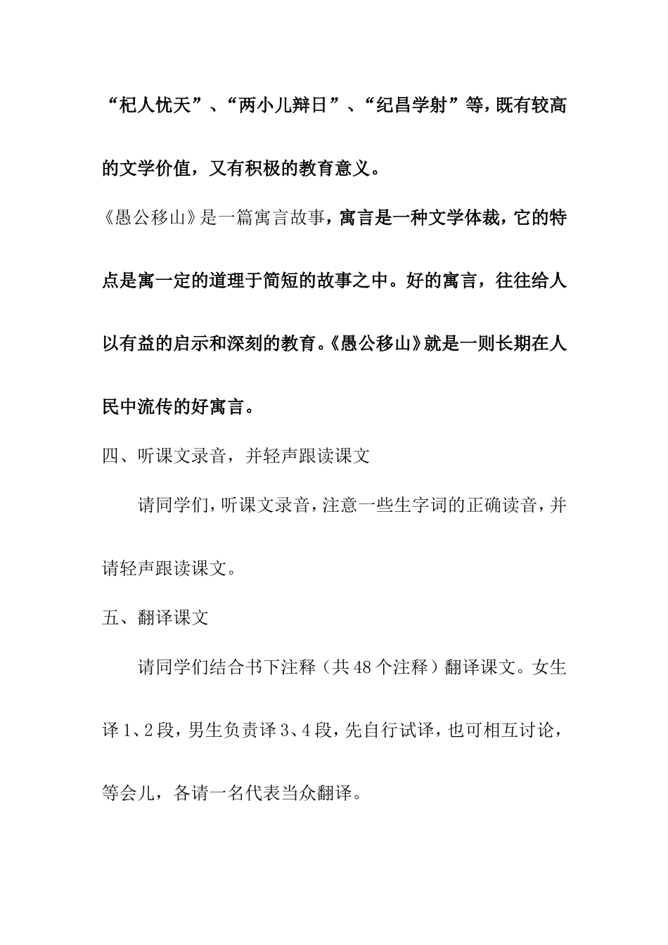 愚公移山教案_第3页