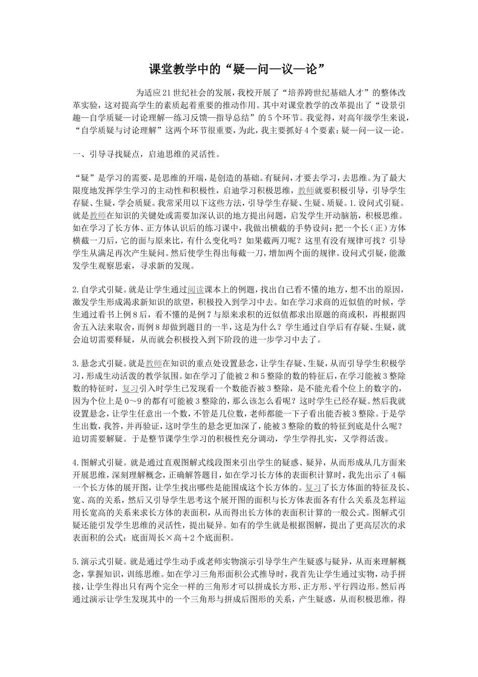 课堂教学中的_第1页