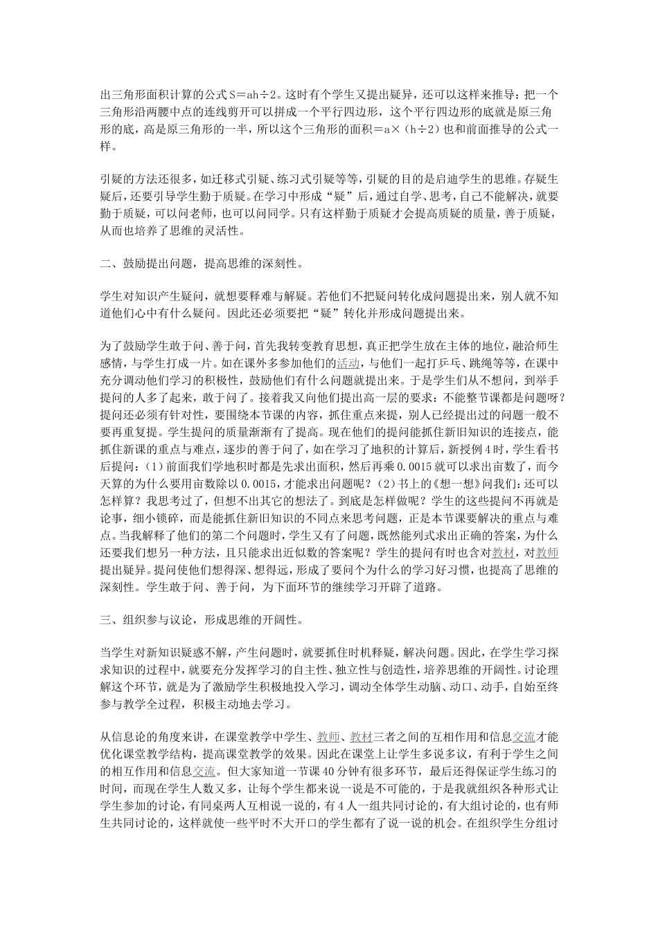 课堂教学中的_第2页