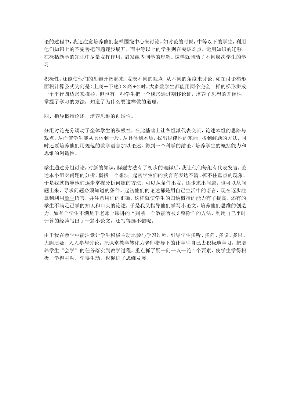 课堂教学中的_第3页