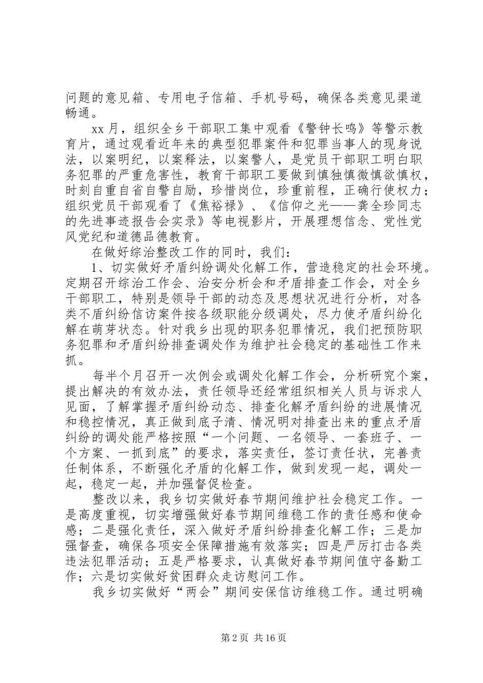 XX社会管理综合治理整改工作总结2范文大全_第2页