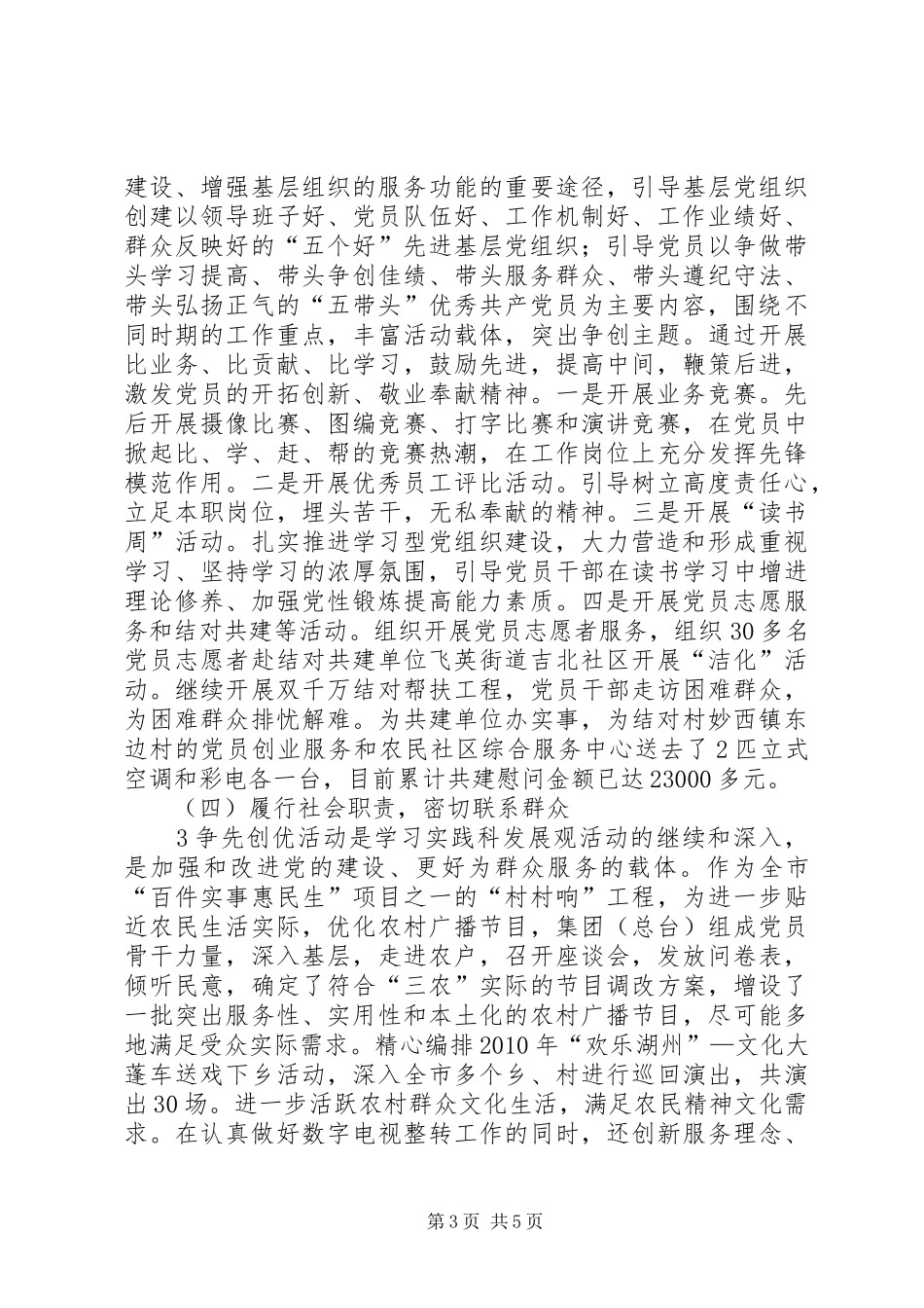 12XX县区创先争优活动总结1 _第3页