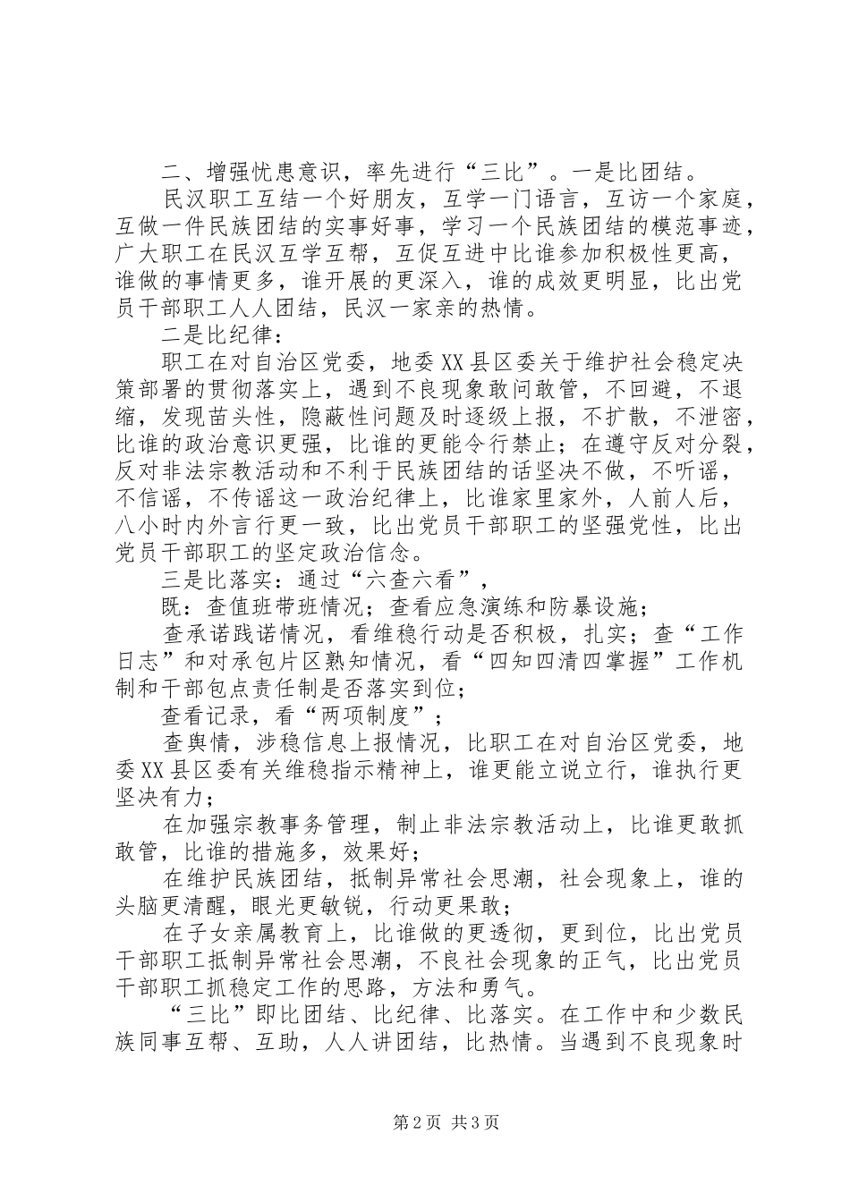 创先争优活动中三讲三比总结 _第2页