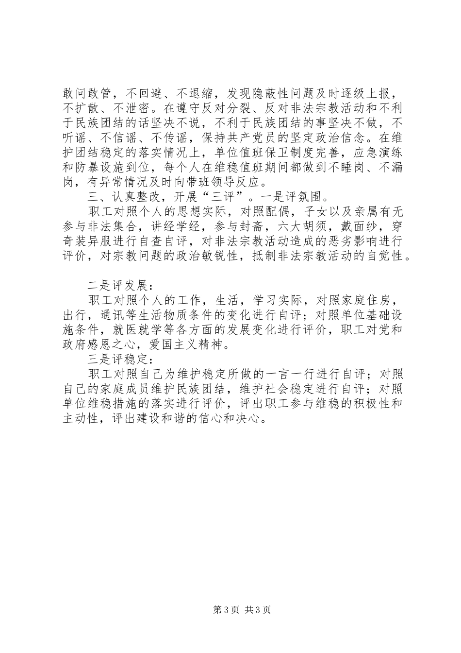 创先争优活动中三讲三比总结 _第3页